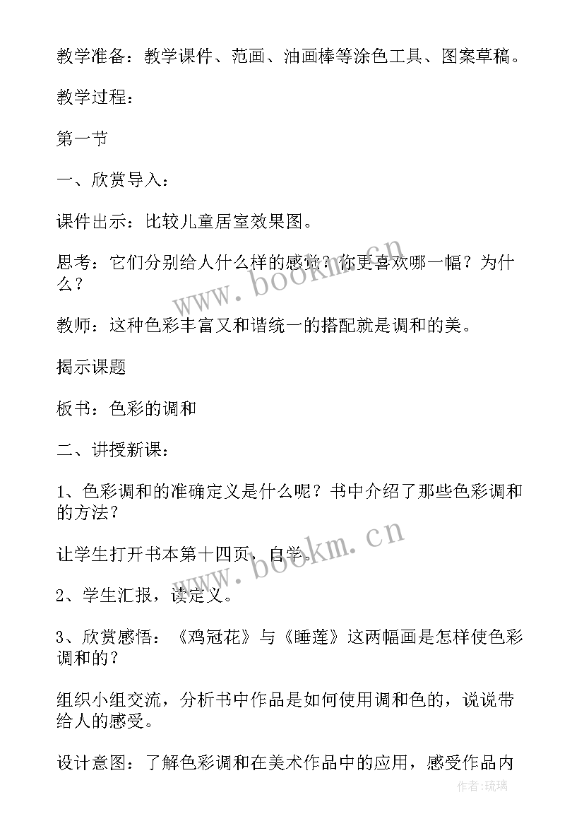 色彩的情感美术教案反思 五年级美术色彩的对比教学反思(优质5篇)