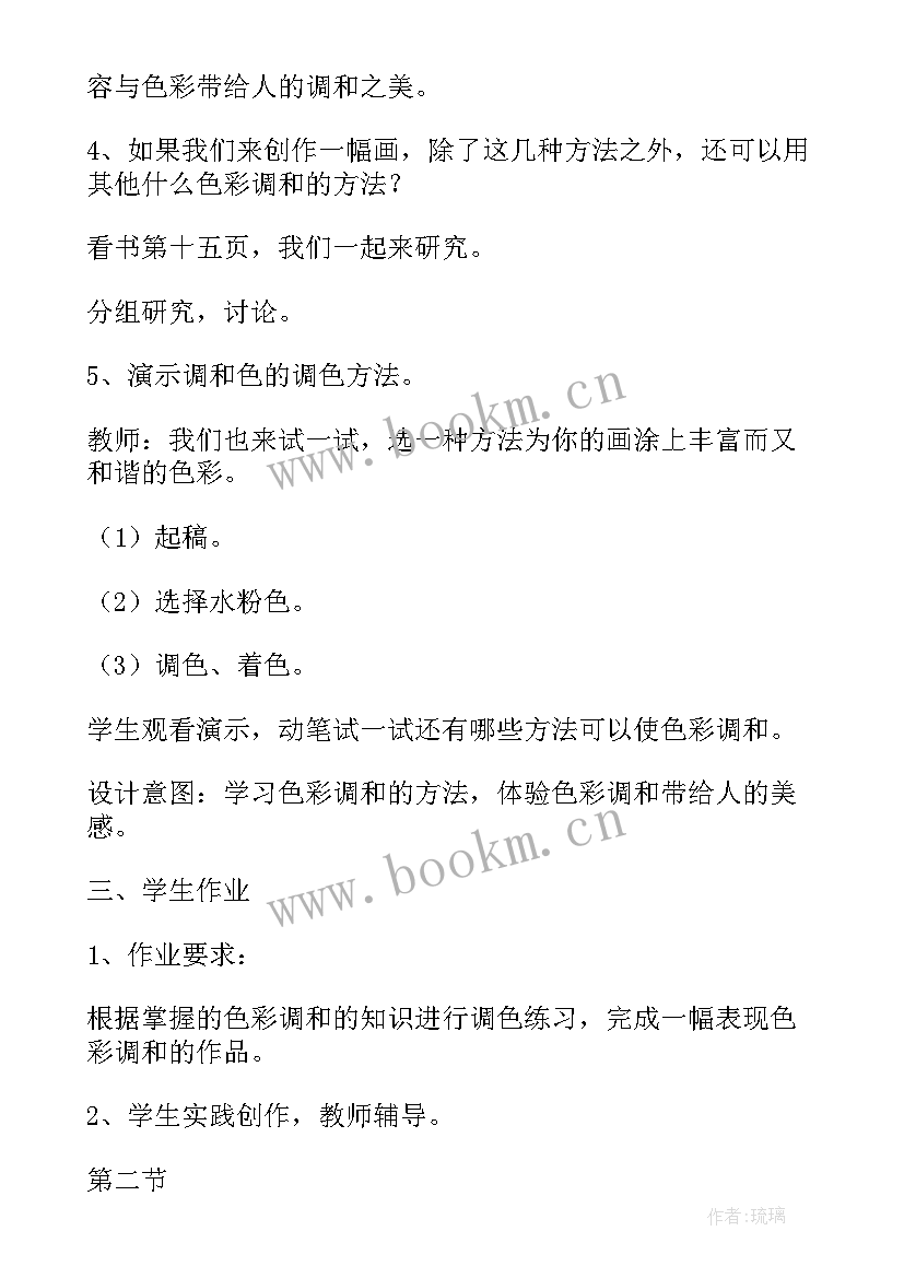 色彩的情感美术教案反思 五年级美术色彩的对比教学反思(优质5篇)