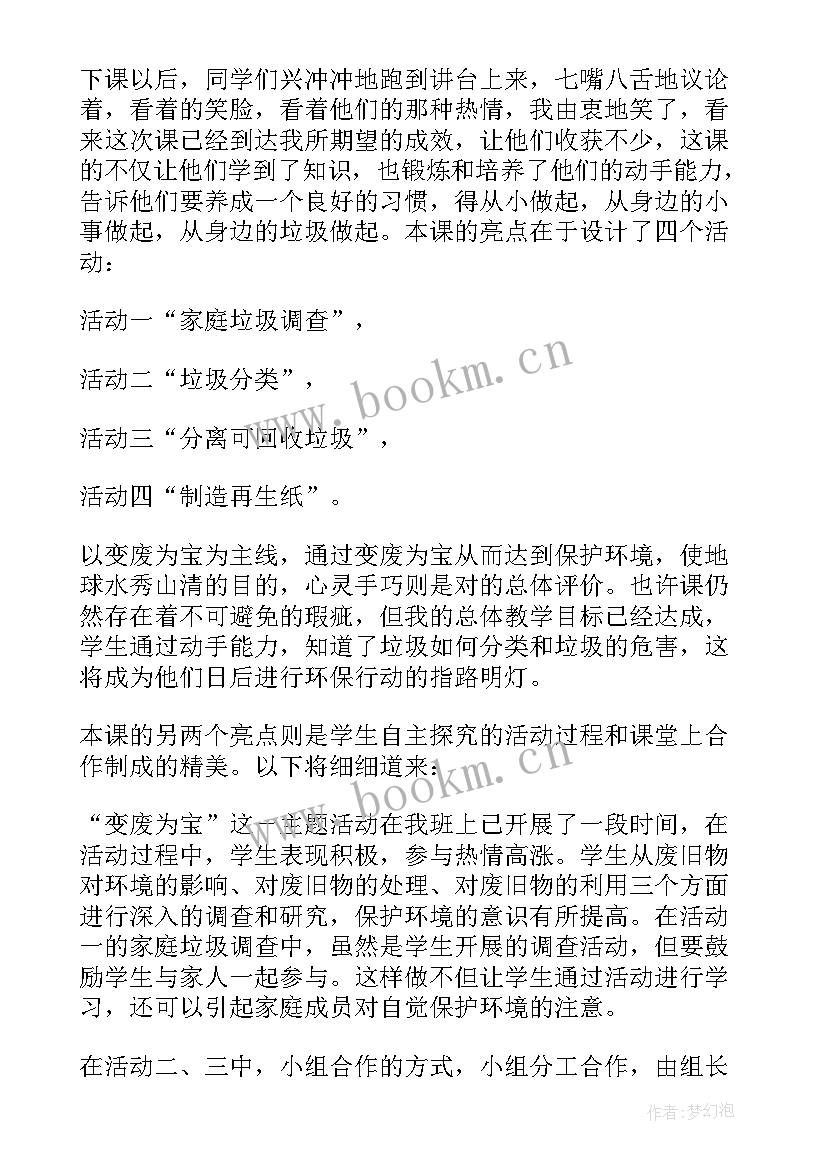 综合课教学反思 小学综合实践教学反思(模板8篇)