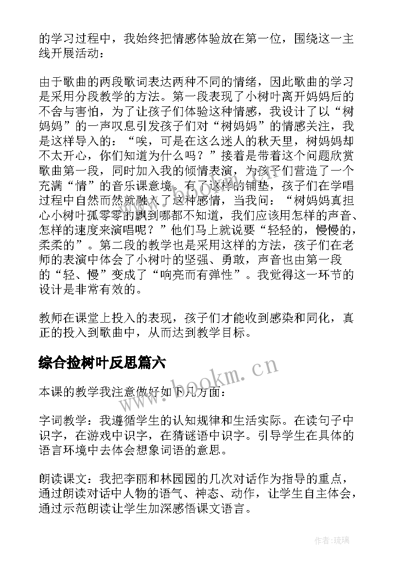 最新综合捡树叶反思 蓝色的树叶教学反思(优质9篇)