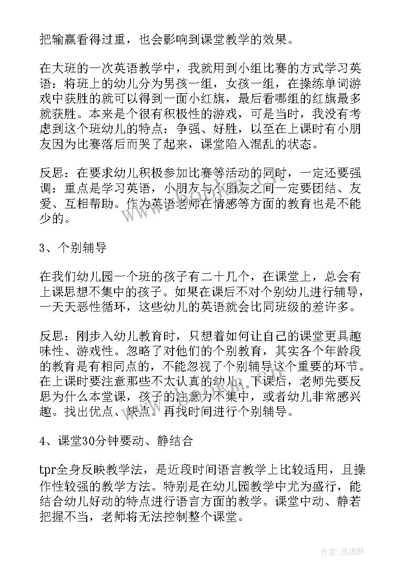 最新大班纸球大战教案反思 幼儿园教学反思(模板7篇)