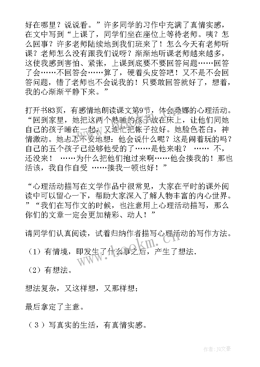 认识自我心理课教学反思 心理健康课教学反思(优质9篇)