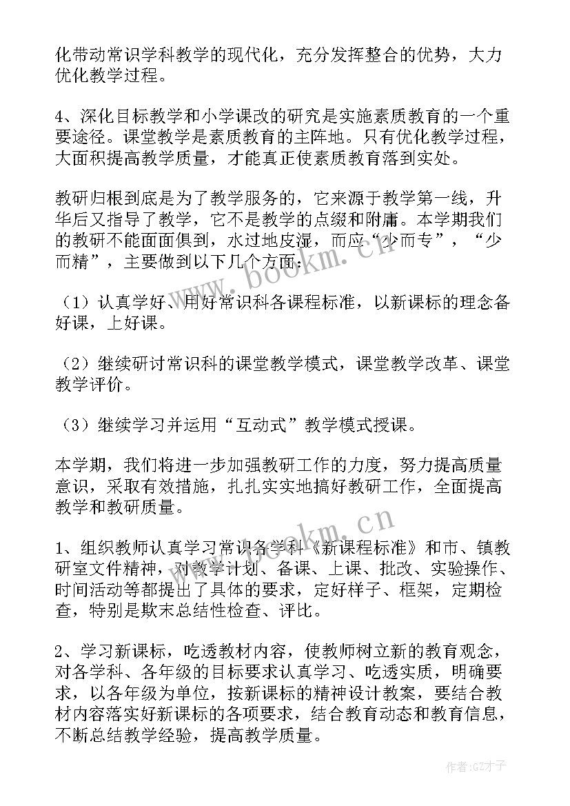 2023年小学低语组教研总结 小学教研组工作计划(优质6篇)