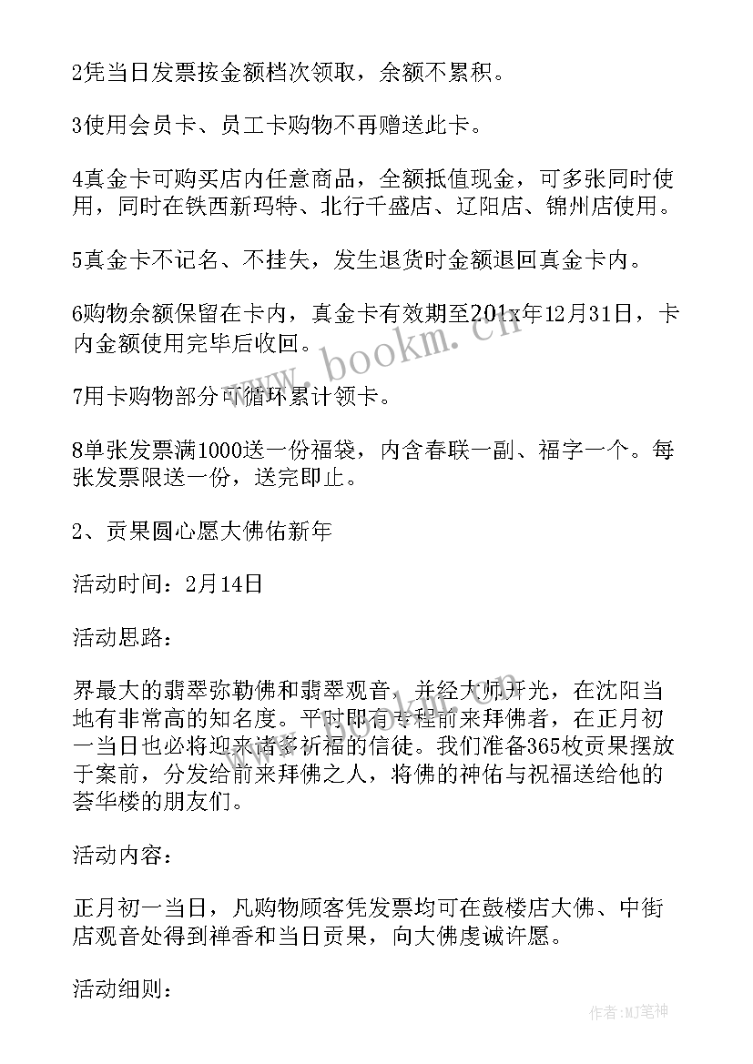 最新超市开业活动方案(优秀5篇)