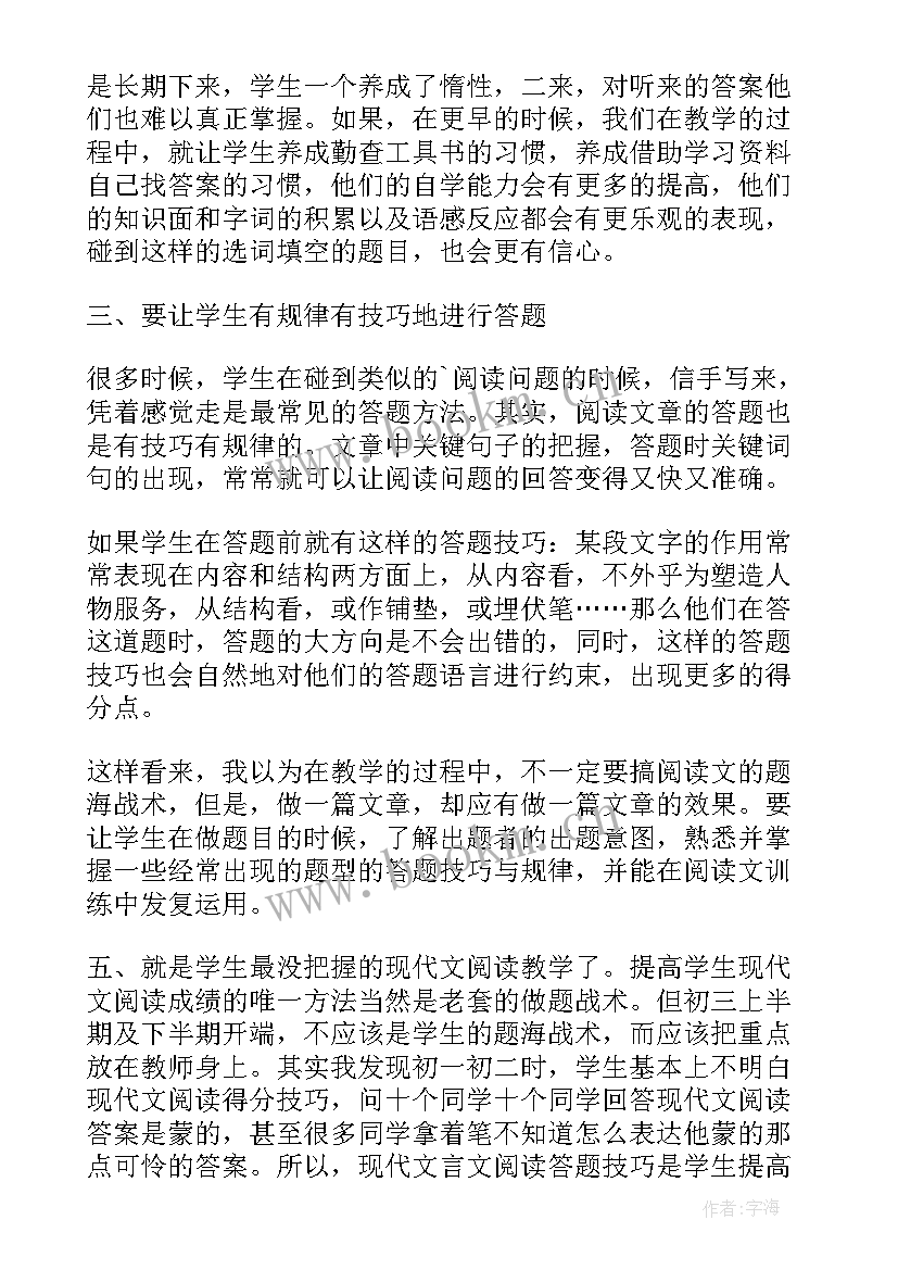 2023年汉语书写教学反思(优秀9篇)