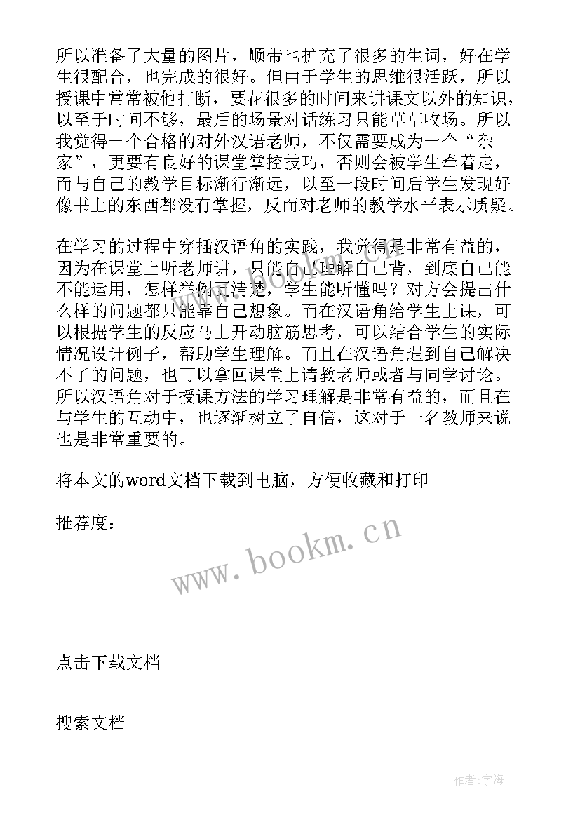 2023年汉语书写教学反思(优秀9篇)