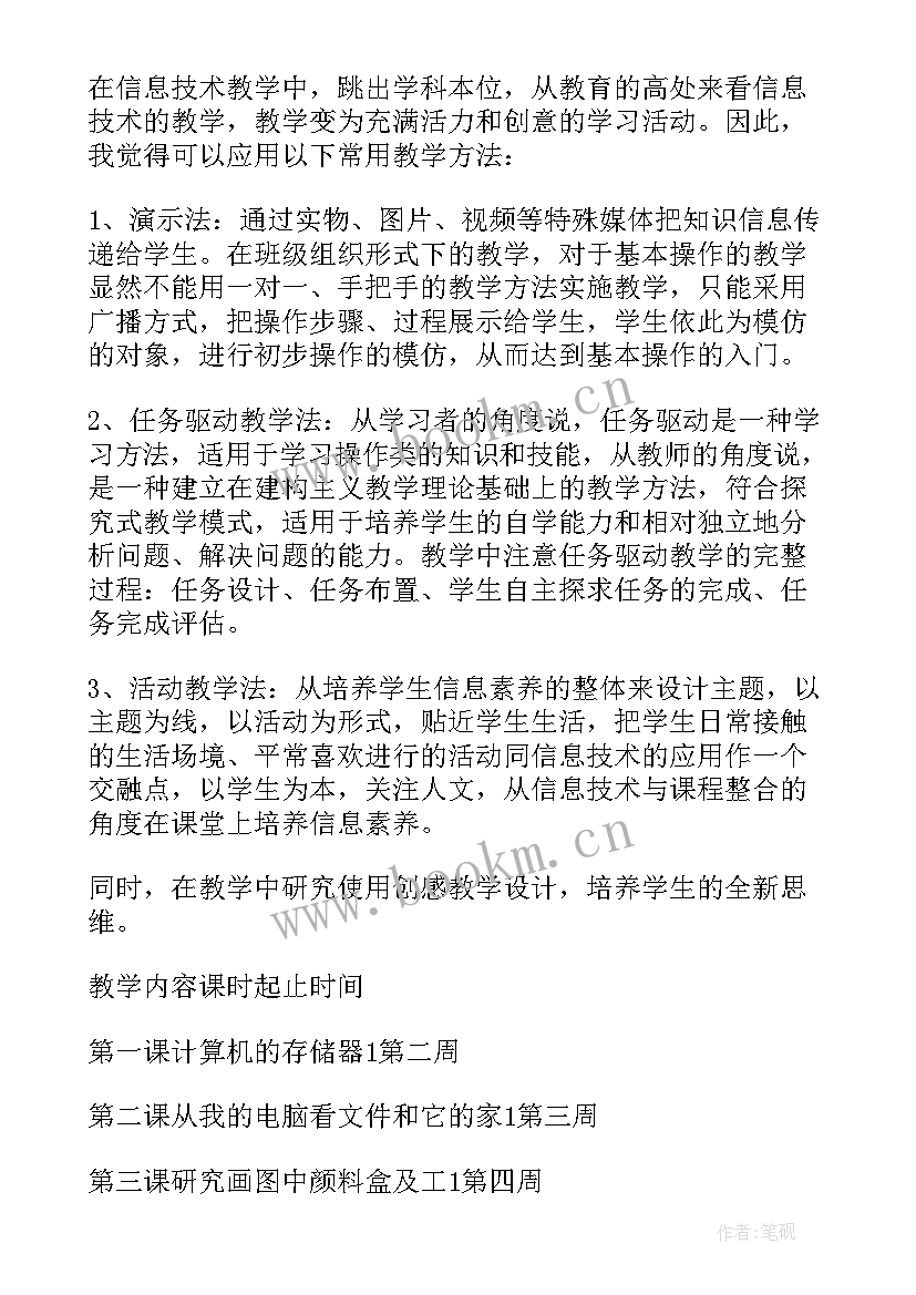 最新四年级第一学期备课组计划安排(模板8篇)