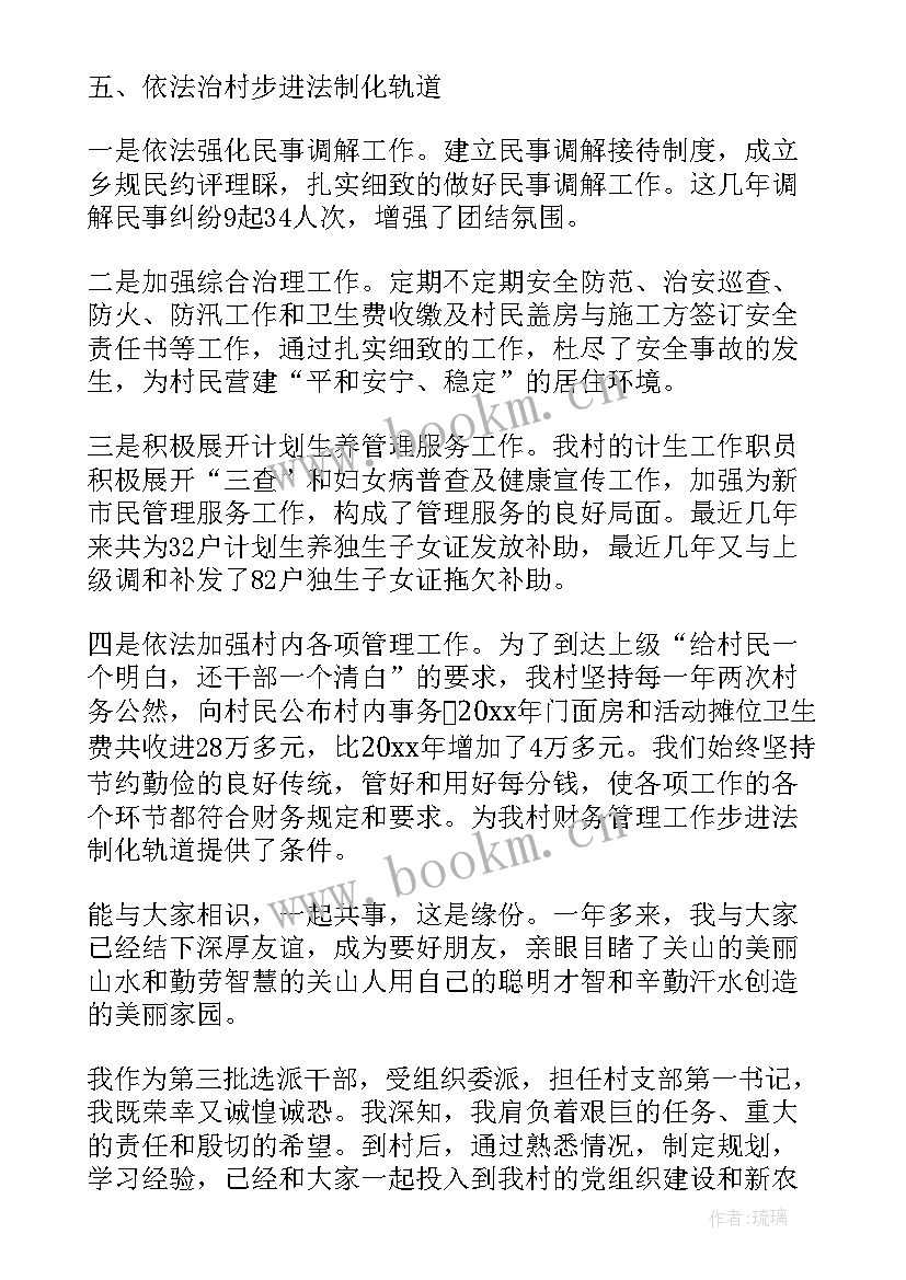 2023年学校党支部换届述职报告 村党支部换届述职报告(大全8篇)