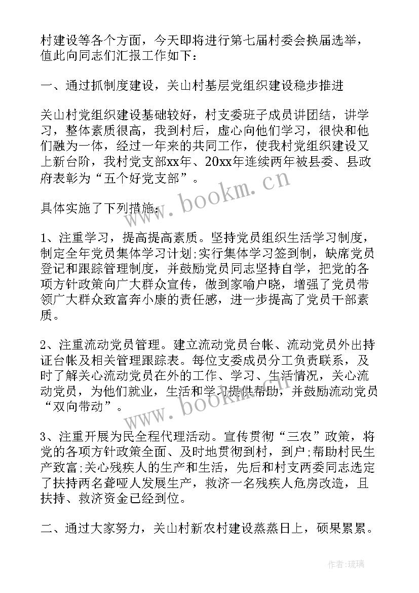 2023年学校党支部换届述职报告 村党支部换届述职报告(大全8篇)