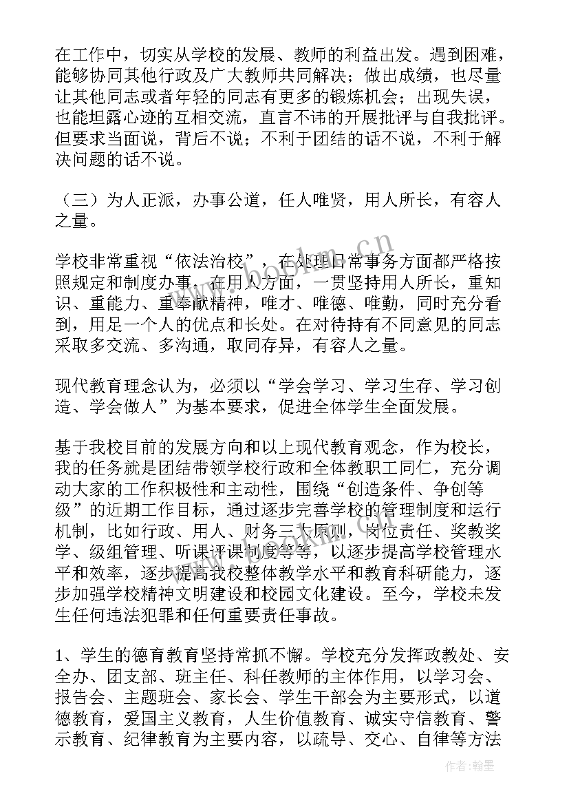 2023年小学校长述职报告题目新颖一点(大全10篇)