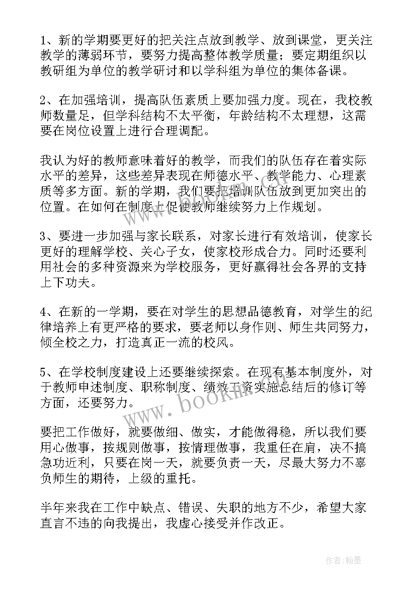 2023年小学校长述职报告题目新颖一点(大全10篇)