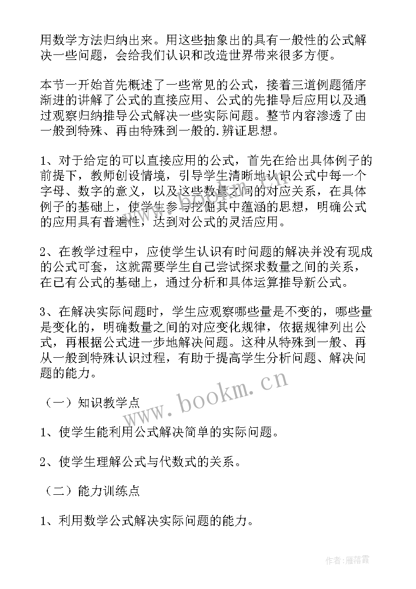 2023年初中数学教案 初中教案数学(通用5篇)