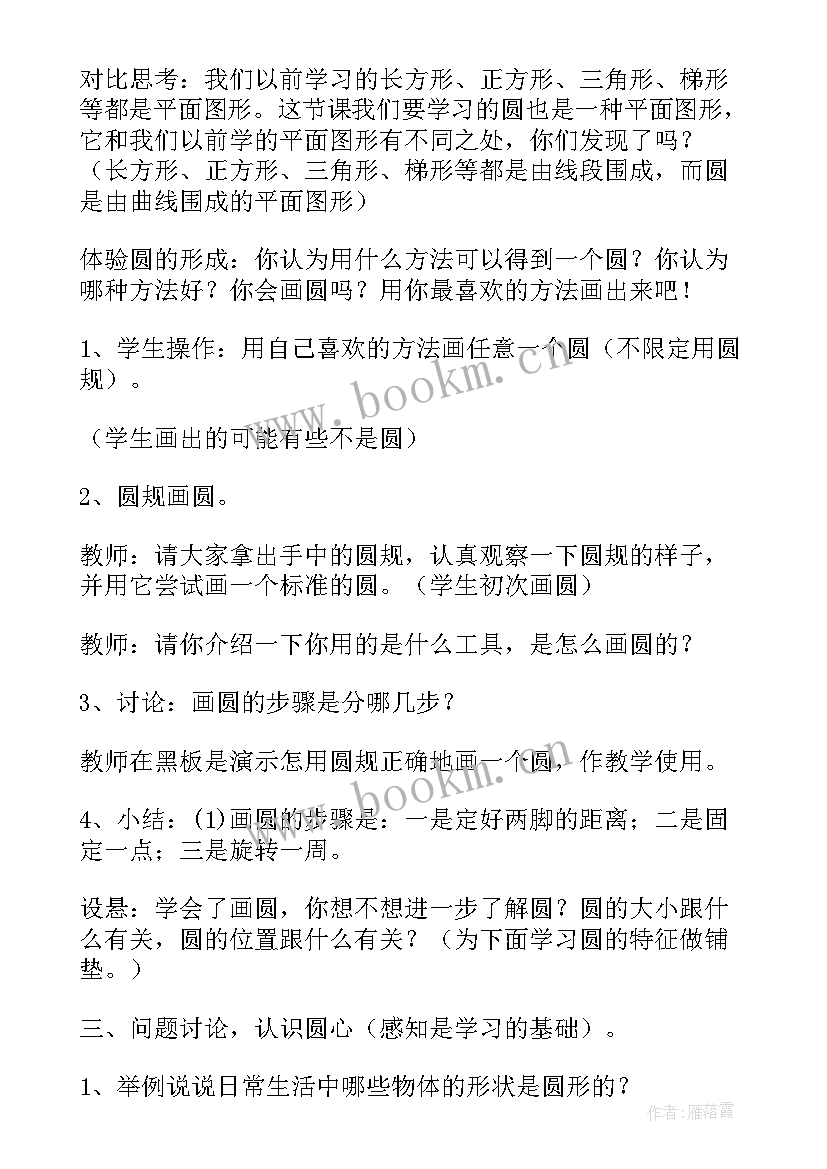 2023年初中数学教案 初中教案数学(通用5篇)