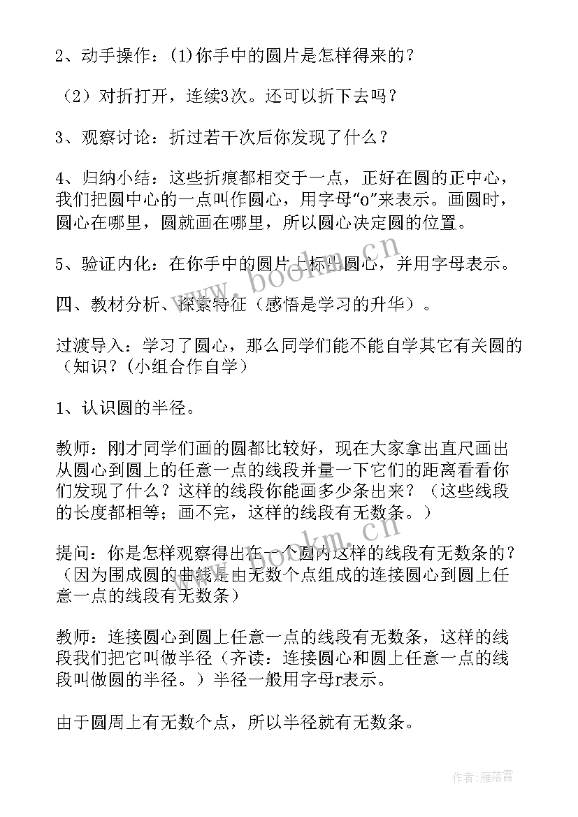 2023年初中数学教案 初中教案数学(通用5篇)