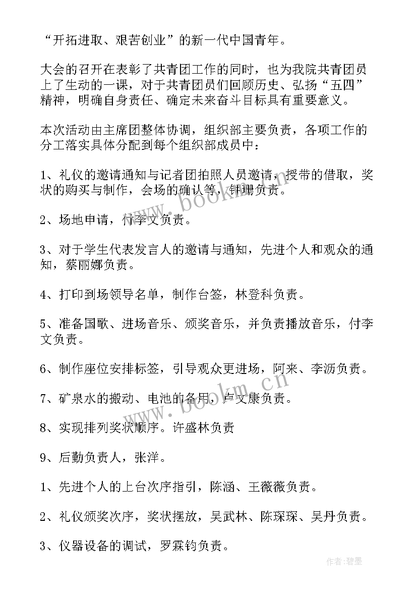 最新五四表彰活动简报 五四表彰大会活动总结(优秀5篇)