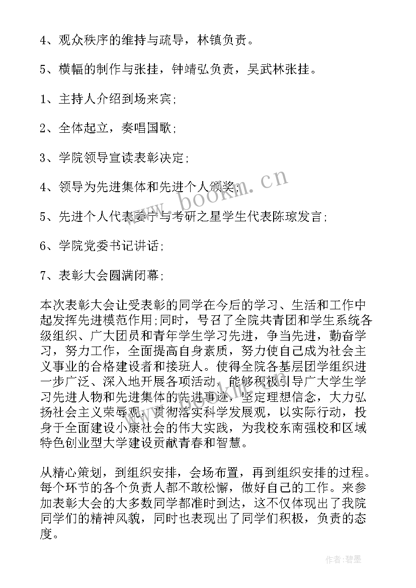 最新五四表彰活动简报 五四表彰大会活动总结(优秀5篇)