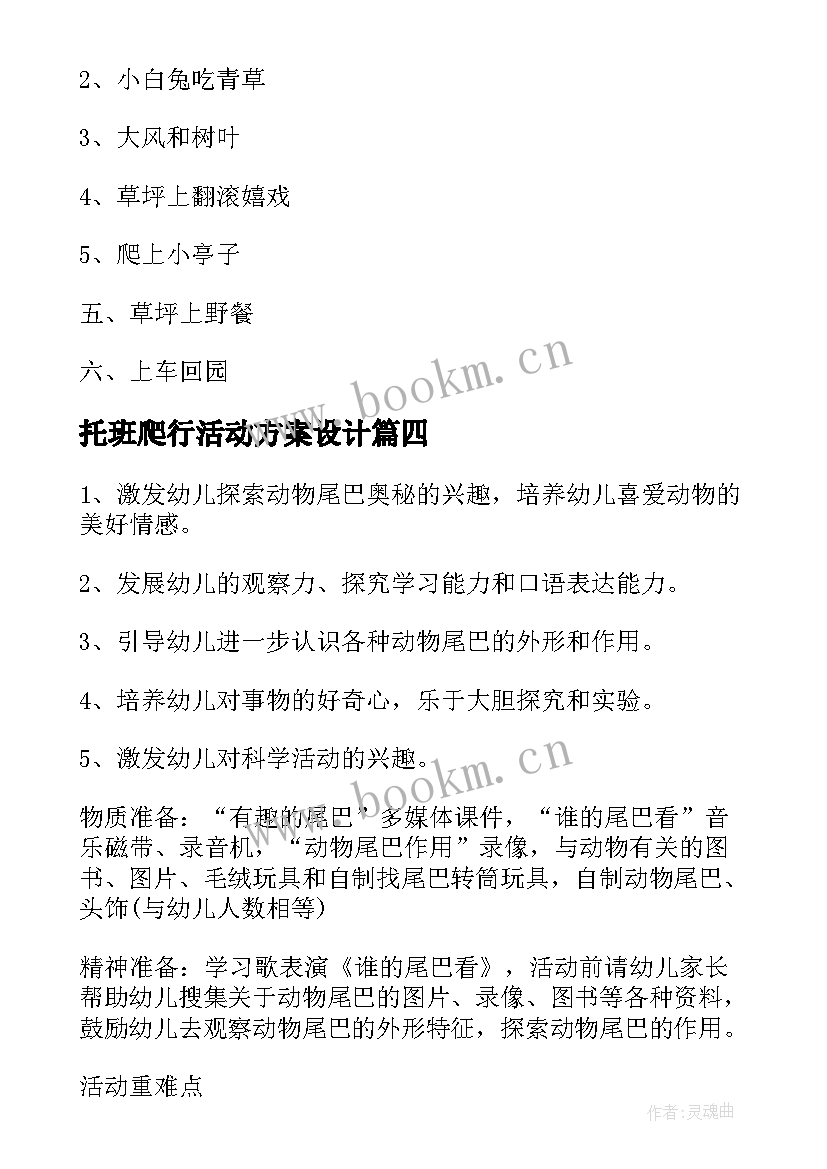 2023年托班爬行活动方案设计 托班春游活动方案(通用9篇)