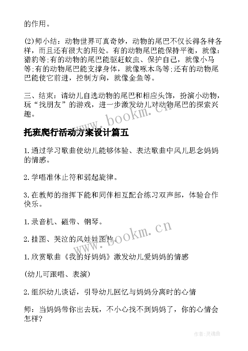 2023年托班爬行活动方案设计 托班春游活动方案(通用9篇)