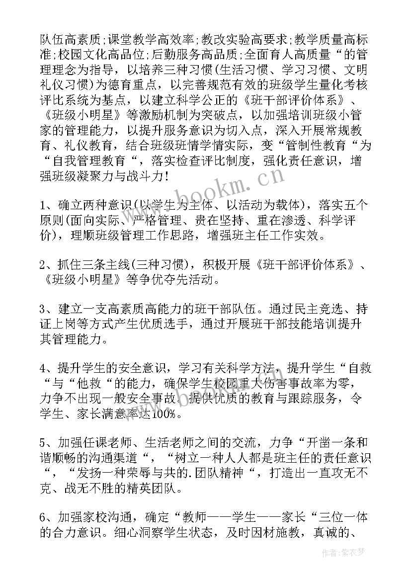 最新五年级上班主任工作计划(大全5篇)