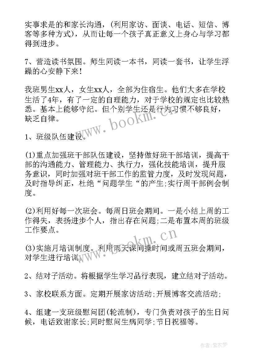 最新五年级上班主任工作计划(大全5篇)