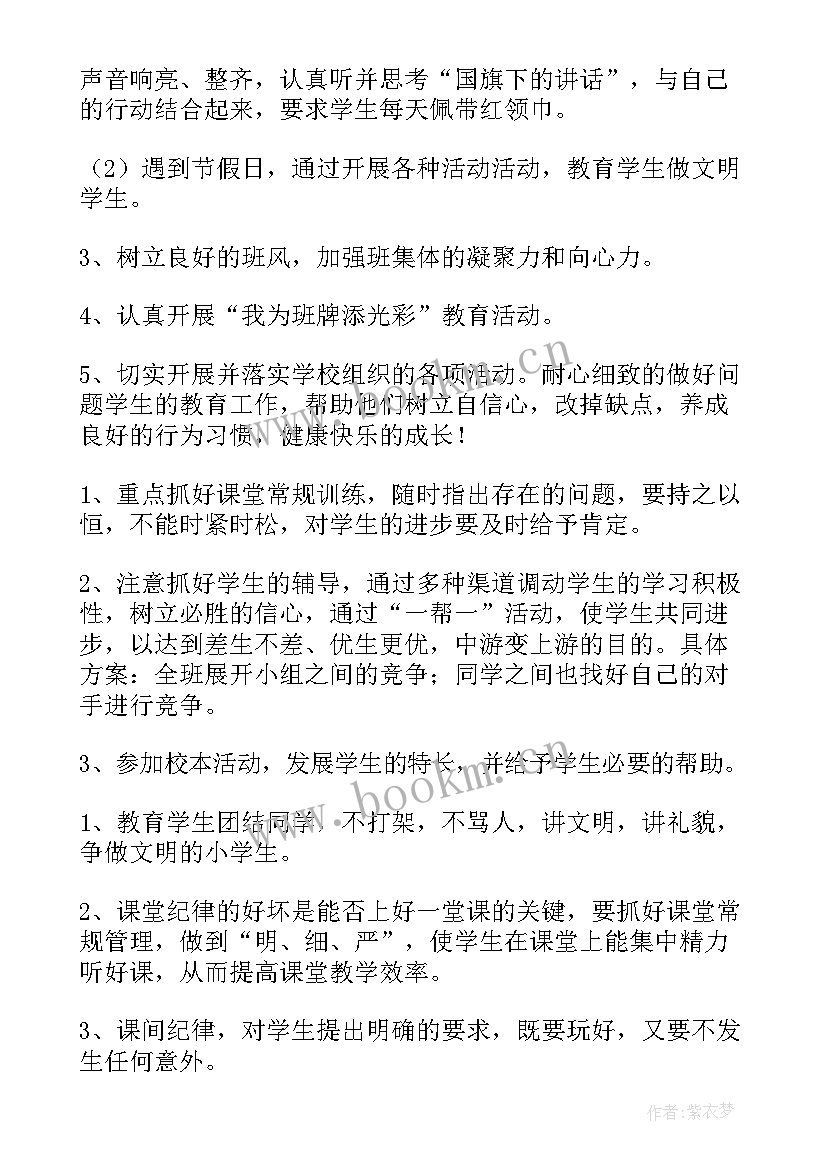 最新五年级上班主任工作计划(大全5篇)