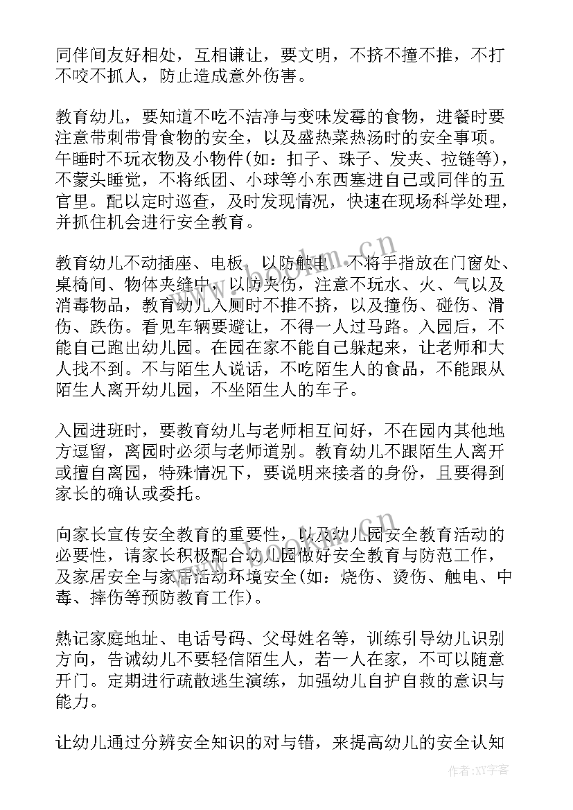 八个方面安全工作计划 小班安全方面的工作计划(优质5篇)