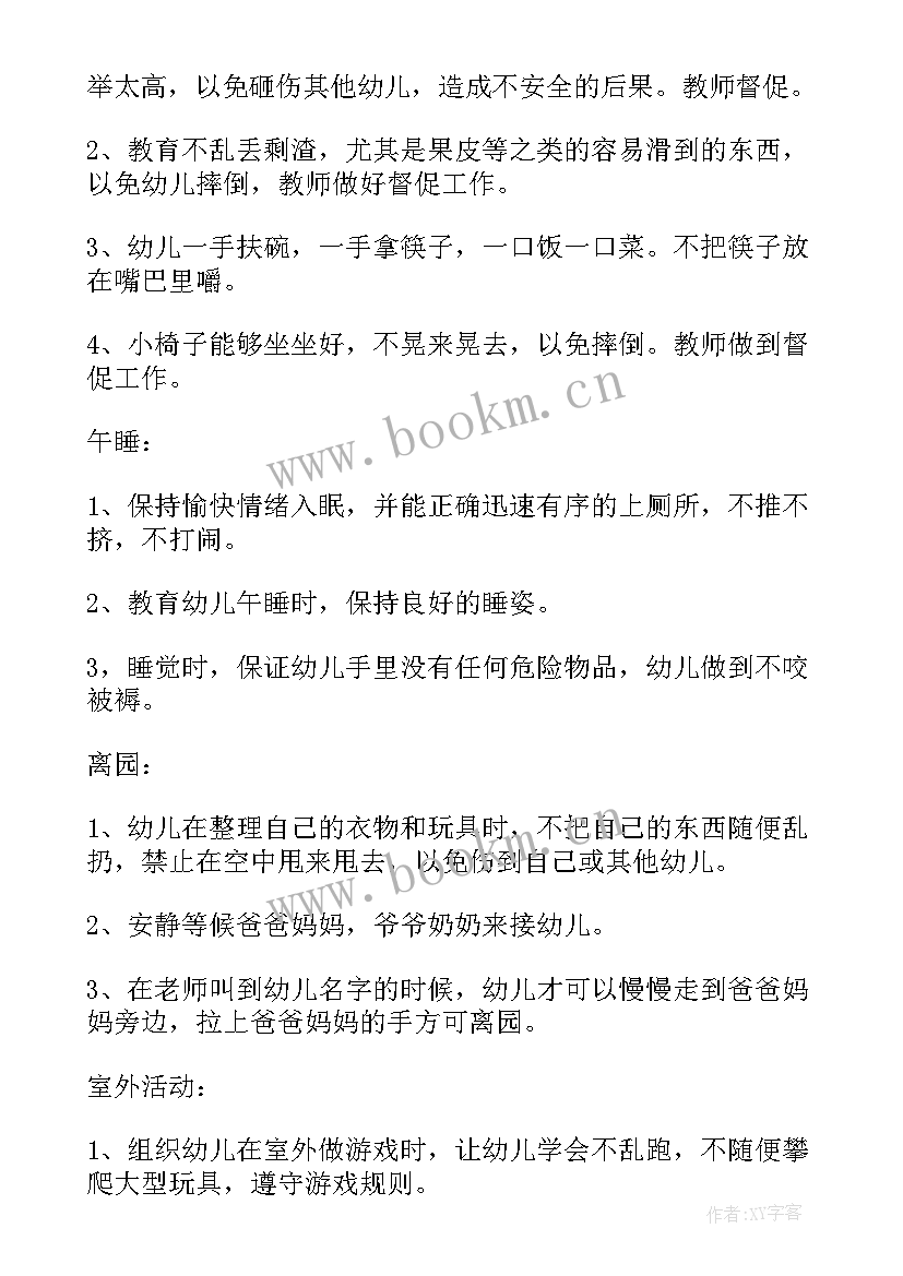 八个方面安全工作计划 小班安全方面的工作计划(优质5篇)