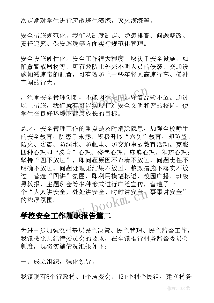 最新学校安全工作履职报告 学校安全工作报告(优质8篇)