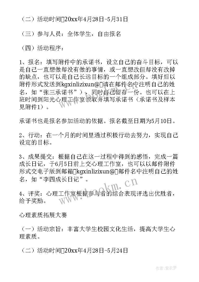 2023年健康的活动方案幼儿园 健康活动方案(大全5篇)