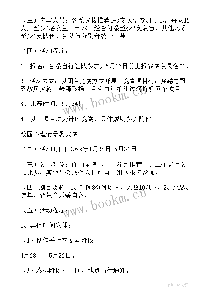 2023年健康的活动方案幼儿园 健康活动方案(大全5篇)