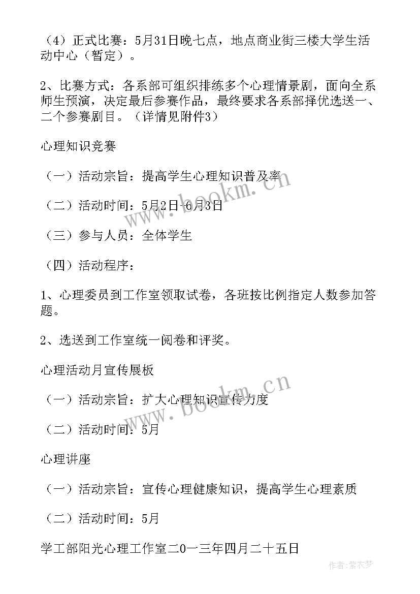 2023年健康的活动方案幼儿园 健康活动方案(大全5篇)