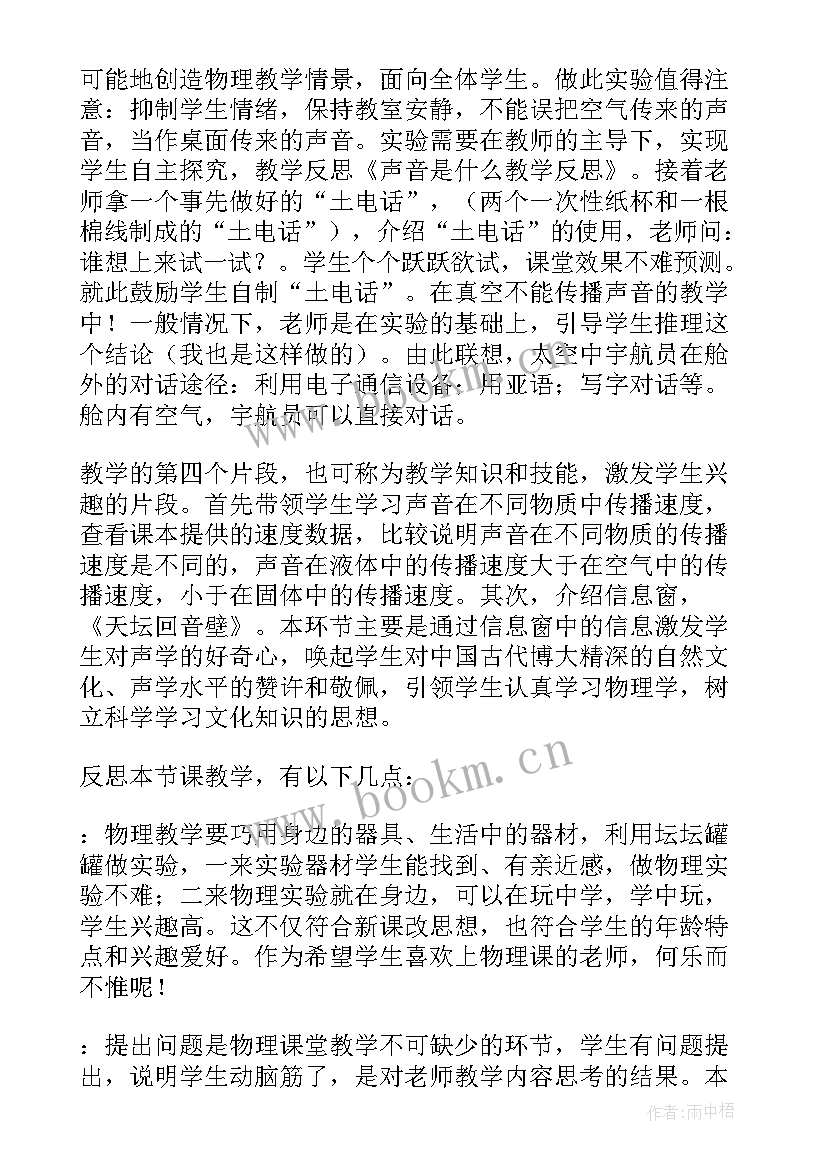 八年级物理 八年级物理教学反思(模板9篇)