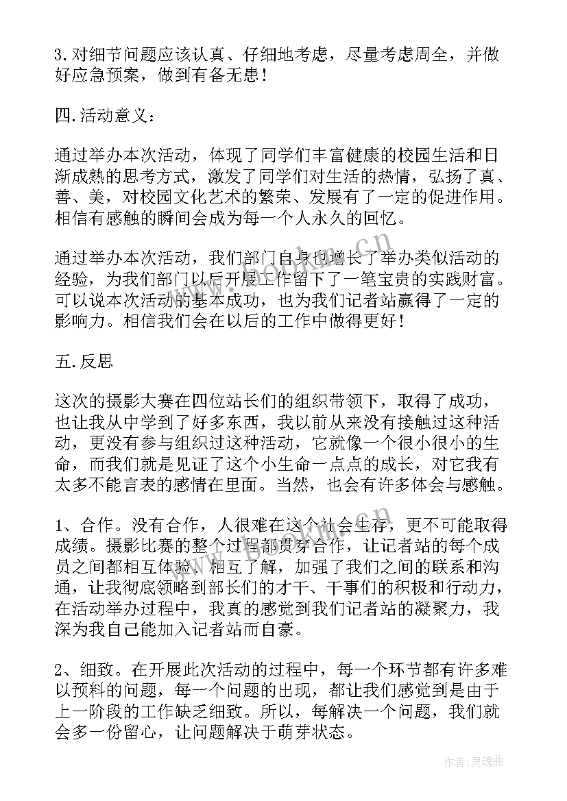 小学生朗诵比赛活动方案 参加朗诵比赛活动总结(通用5篇)