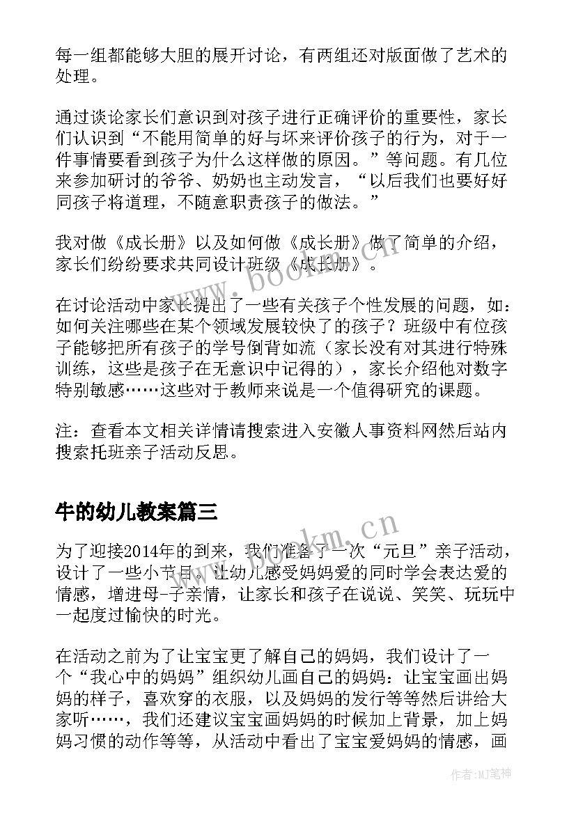 最新牛的幼儿教案(优质6篇)