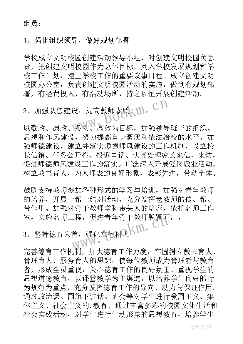 2023年文明校园创建工作安排和实施方案(模板9篇)