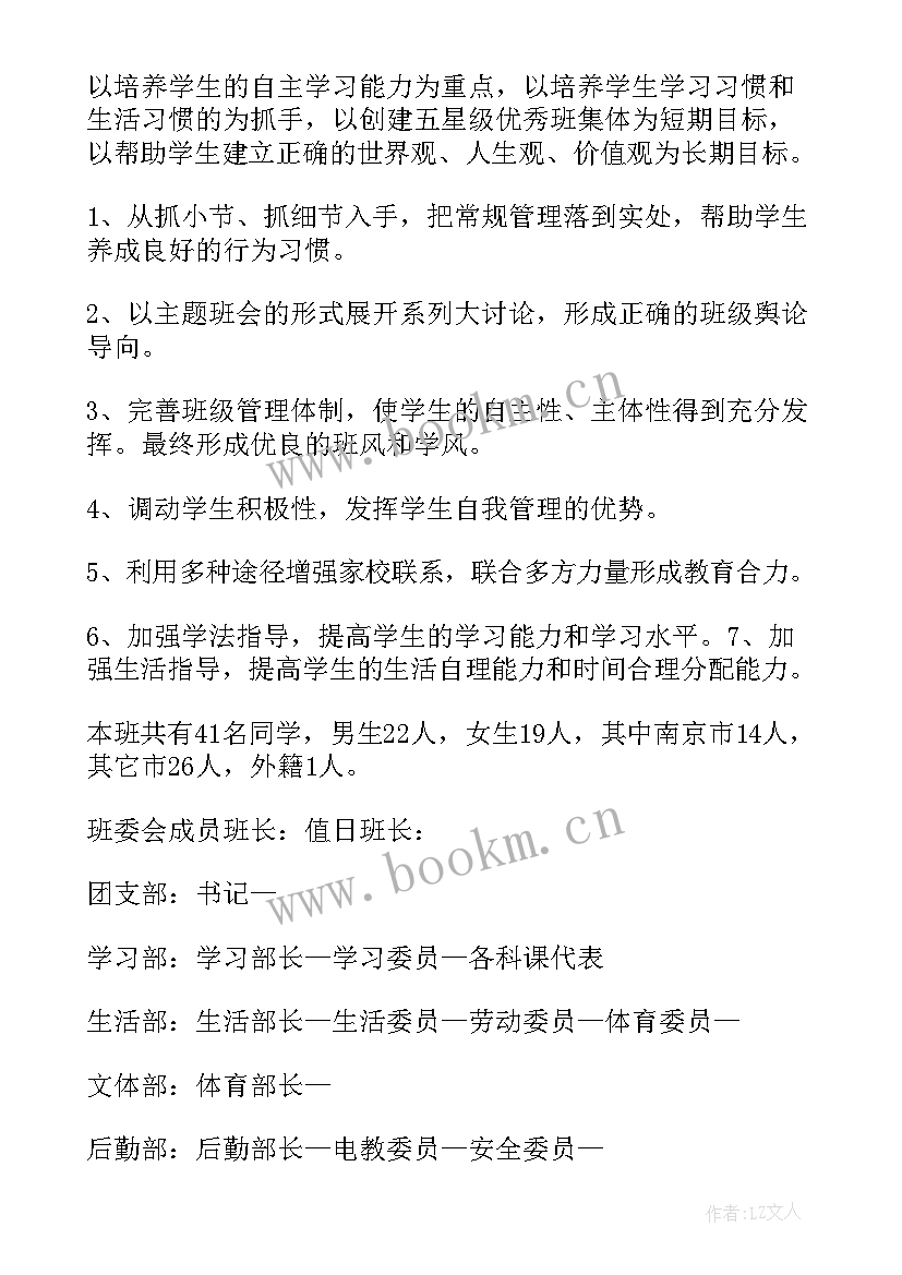 高一上学期班级工作计划高中(实用5篇)