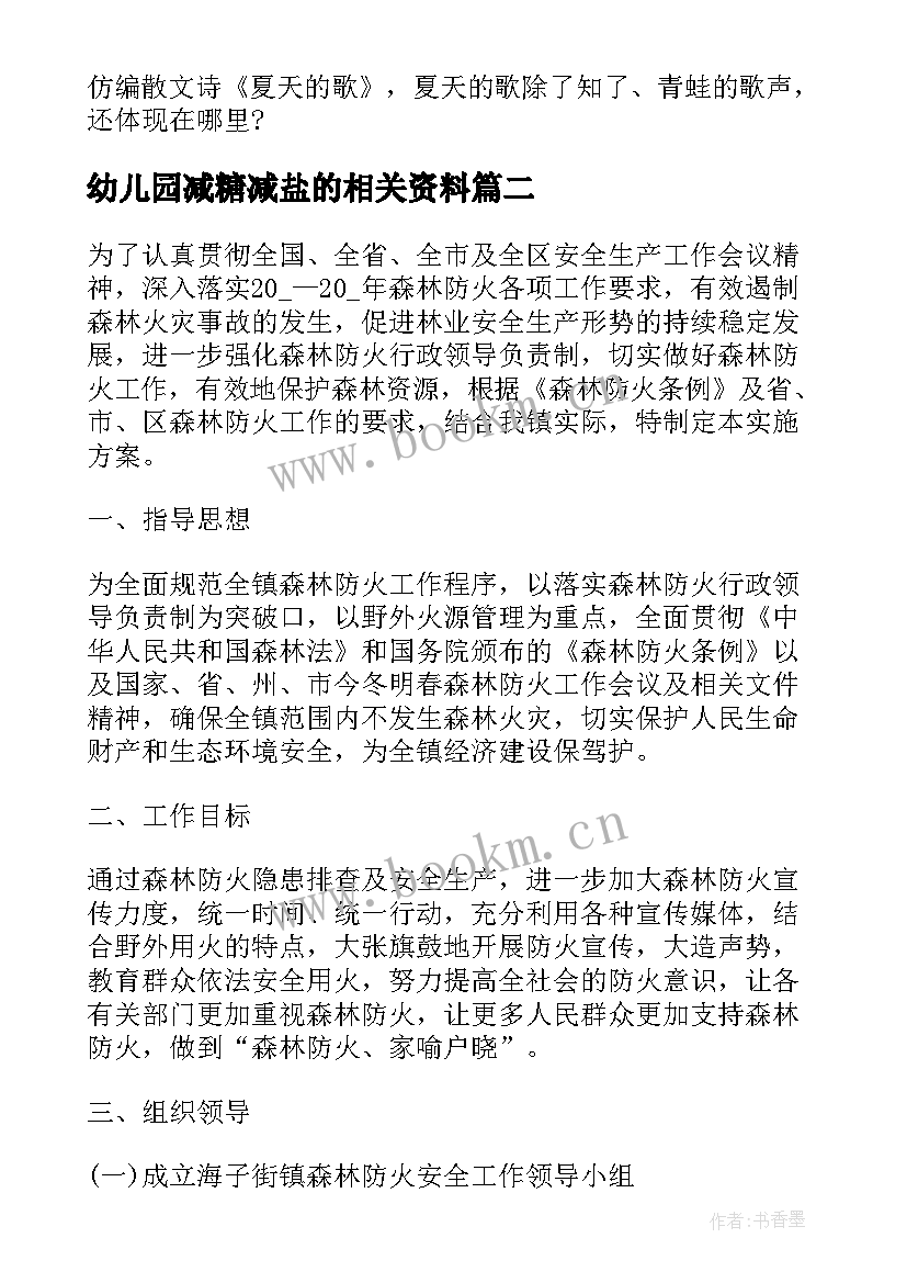 2023年幼儿园减糖减盐的相关资料 幼儿园大班语言教学活动方案实施方案(优秀10篇)