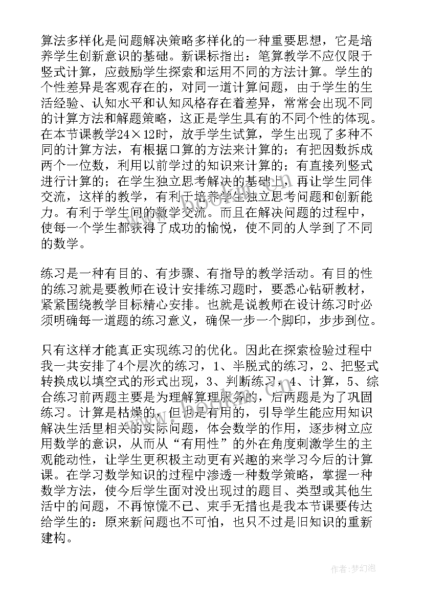 乘除法的关系反思 笔算乘法教学反思(优质8篇)