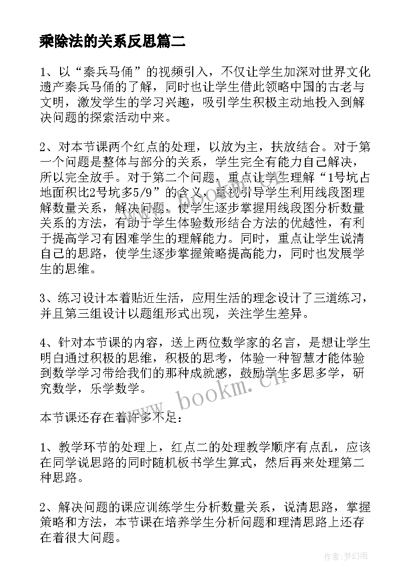 乘除法的关系反思 笔算乘法教学反思(优质8篇)