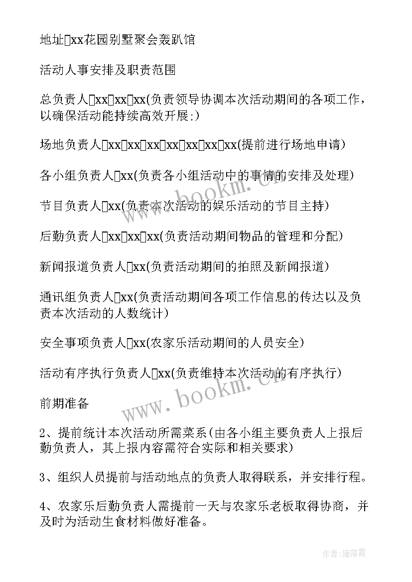 家庭春节的集体活动方案有哪些 春节家庭活动方案(优质5篇)