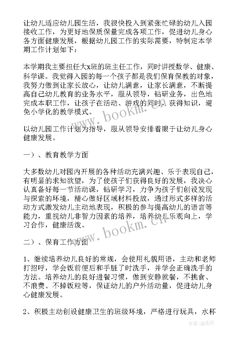 2023年幼儿园中班上学期保育计划 幼儿园中班班级工作计划第一学期(优质5篇)