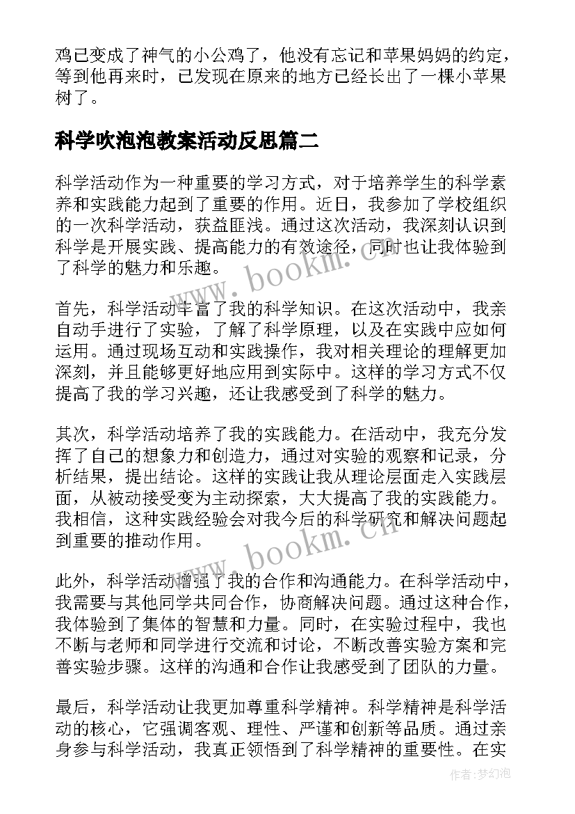 科学吹泡泡教案活动反思(实用10篇)