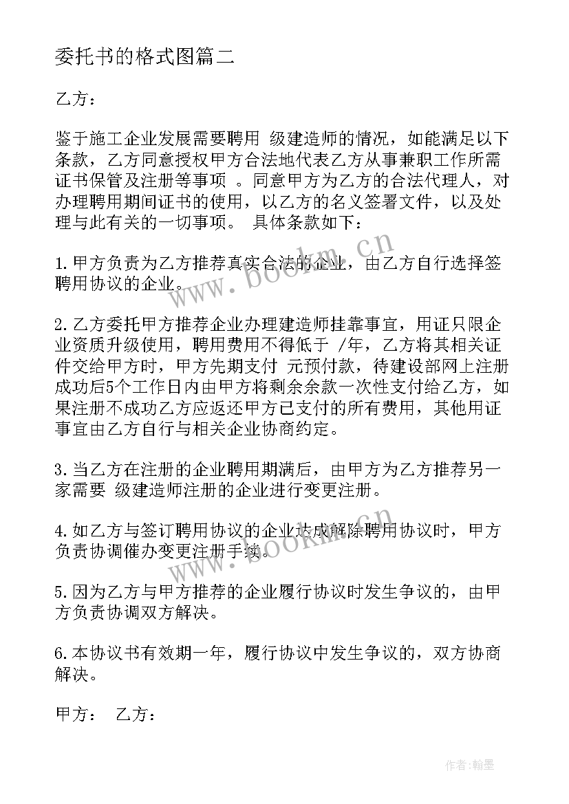 委托书的格式图 授权委托书格式(大全7篇)