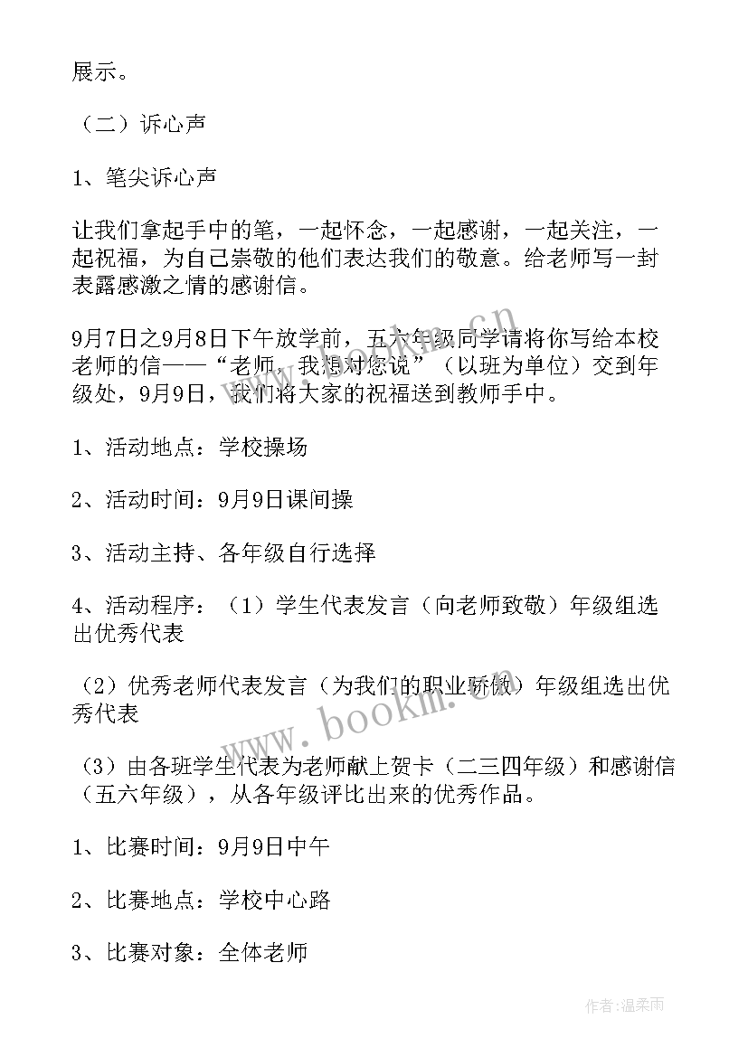 最新活动安排策划(通用5篇)