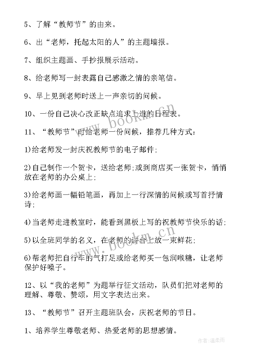 最新活动安排策划(通用5篇)