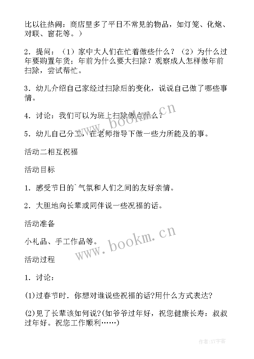 最新大班春节系列活动教案及反思(实用5篇)