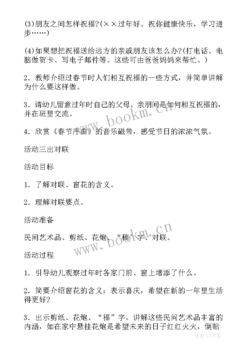 最新大班春节系列活动教案及反思(实用5篇)