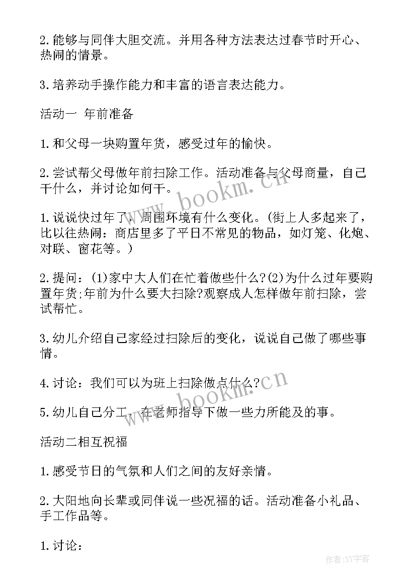 最新大班春节系列活动教案及反思(实用5篇)