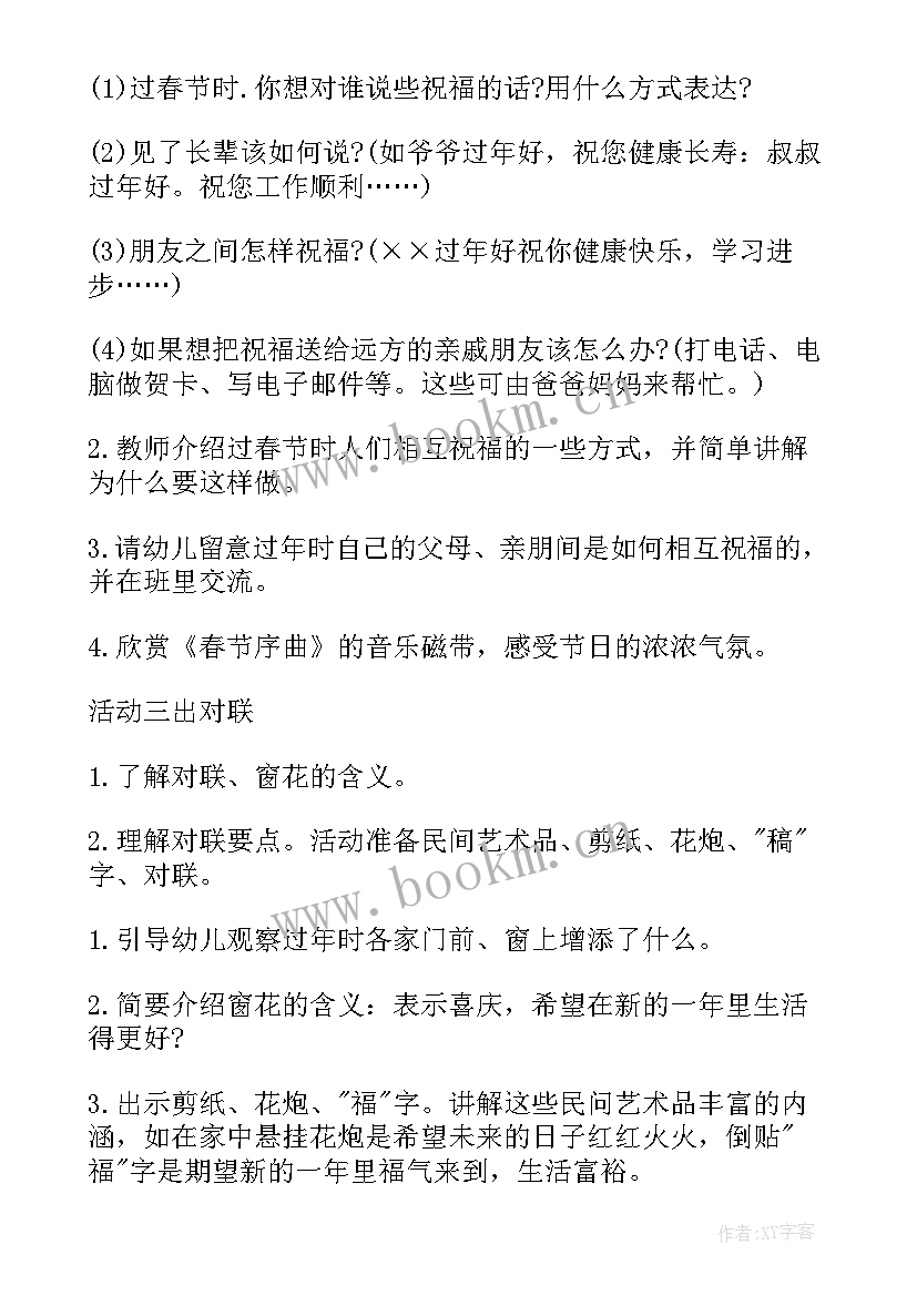 最新大班春节系列活动教案及反思(实用5篇)