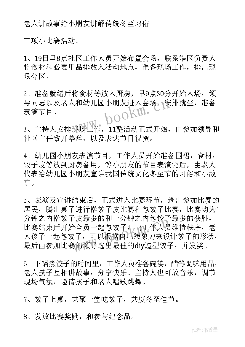 最新社区团支部团日活动计划(优质8篇)